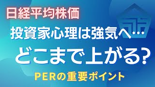 5月13日日経平均大幅上昇上値目途はPerはどうなる高田流の対応策は