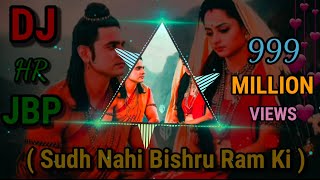 SUDH NAHI BISARU RAM KI HO MA || सुध नही बिसरू राम की हो मा (SPECIAL REMIX) DJ HR JBP