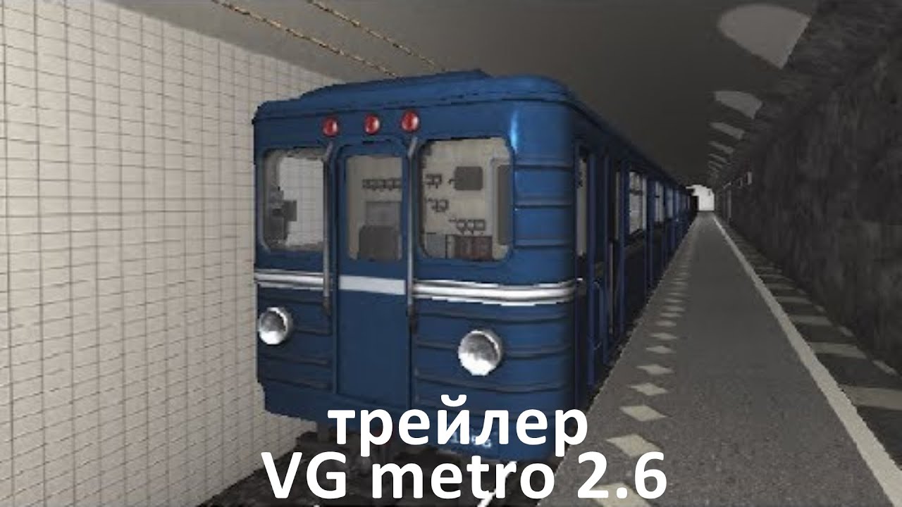 Игра метро 2d. VG Metro 2. VG метро 2.5. VG Metro 1. Метро VG Metro 2.5 поезда.