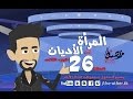 من أسباب إلحادى - رمضان 2015 - الحلقة 26 - المرأة فى الأديان - ج2 | 26 Episode