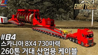 260톤 거대 산업용 케이블|외로운 싸움 - 유로트럭 시뮬레이터 2 #84 screenshot 4