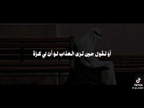 ان تقول لو ان الله هداني لكنت من المتقين