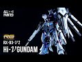 #018【ガンプラ全塗装】RG Hi-v GUNDAM 侍Japan Color Ver.（RGハイニューガンダム 侍ジャパンカラーバージョン）