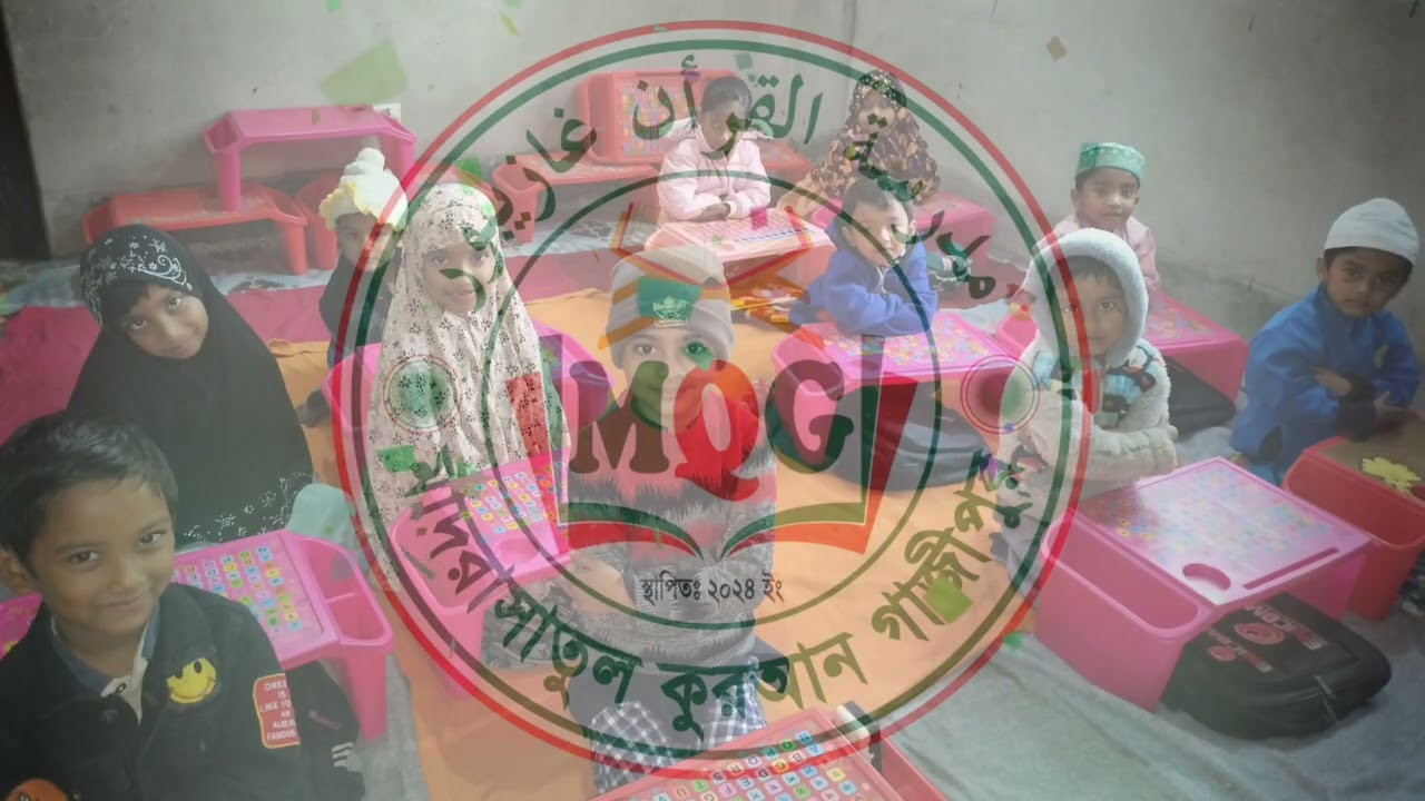মাদ্রাসাতুল কুরআন গাজীপুর | MQG | Madrasatul Quran Gazipur 