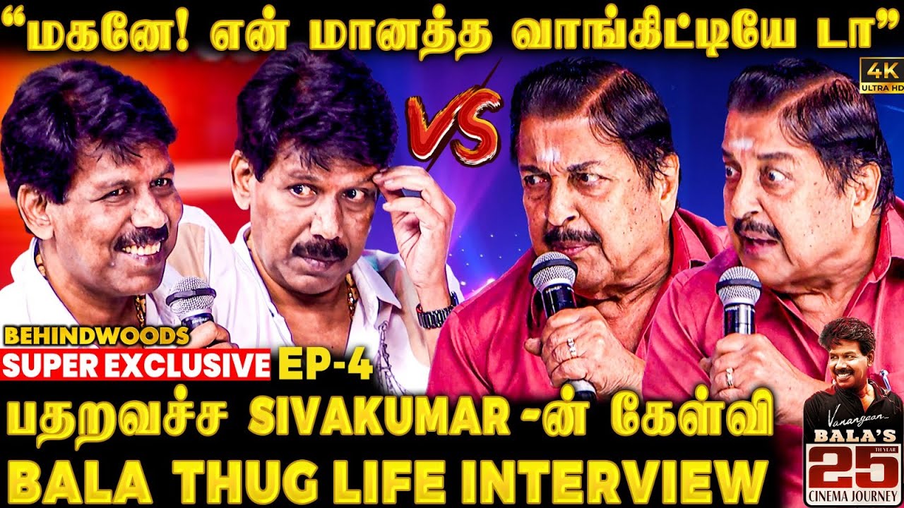 "Suriya வச்சே என்னை பழிவாங்கிட்டியே BALA!" Sivakumar-ஐ பதறவச்ச Bala-வின் பேட்டி🤯