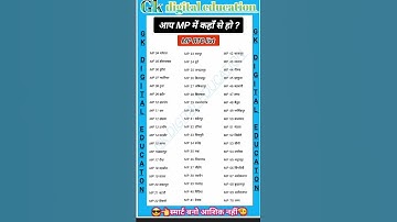 RTO list Madhya Pradesh | MP ki RTO list #gk #gkdigitaleducation #shorts