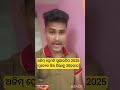 ଅଜିମ ପ୍ରେମଜି ସ୍କଲାର୍ସିପ ମିଳିବ 30ହଜାର// ajim premji foundation scholarship 2025 online apply