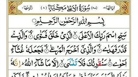 Surah AL-A'LA | سورة الأعلى #quran #surah #islam #allah
