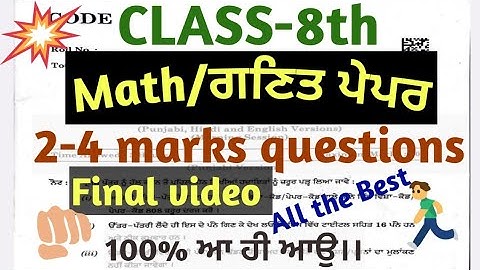 pseb 8th class maths paper 2025, Sample-3 , 8th class maths paper 2025, maths paper 8th class 2025