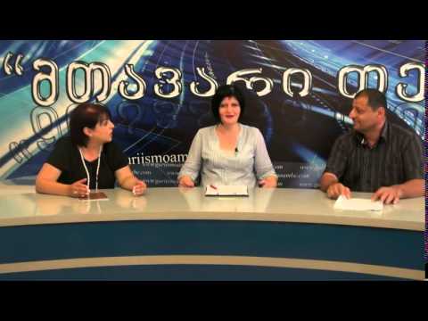 გადაცემის სტუმრებია ნათია შარაშანიძე და გოჩა ძიმისტარიშვილი