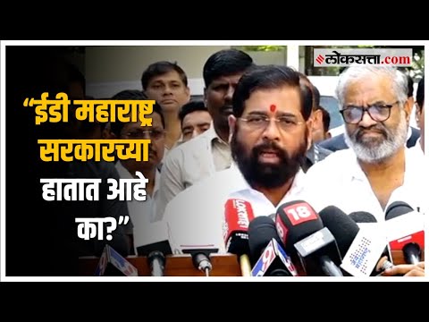 CM Shinde On Ed Raid: "कफन चोर की खिचडी चोर?", वायकरांवरील ईडीच्या धाडीवर मुख्यमंत्री काय म्हणाले?