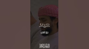 و اعلموا أن فيكم رسول الله | تلاوة مصممة | سورة الحجرات | الشيخ إدريس أبكر