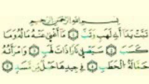 (سورة المسد) للقارئ المنشاوي مكرر 7 مرات للحفظ