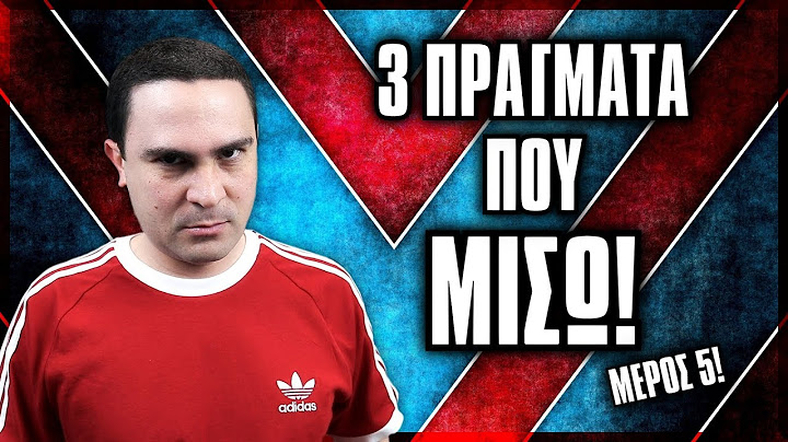 3 Πράγματα Που ΜΙΣΩ! (#5) | 2J
