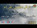 اكتشف مرضك الروحي بهذه الرقية.. قوية جدا / الراقي المغربي زهير ادم