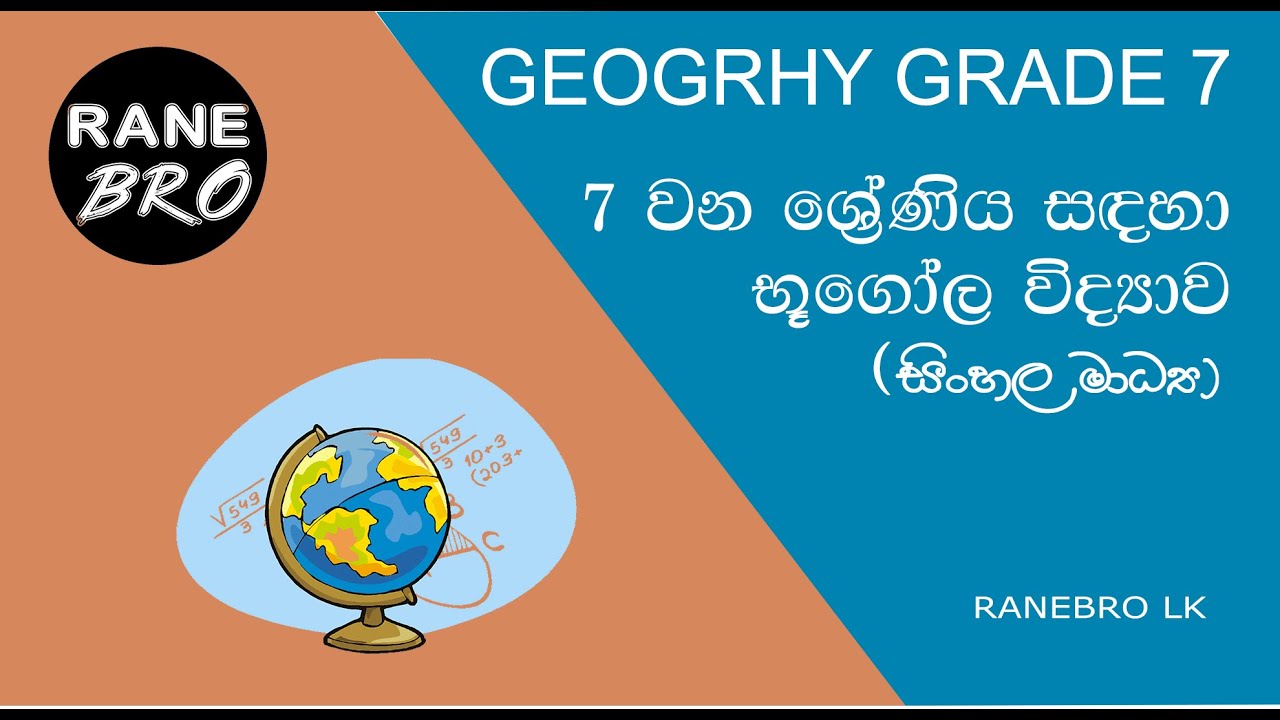 GEOGRAPHY GRADE 7 04 YouTube