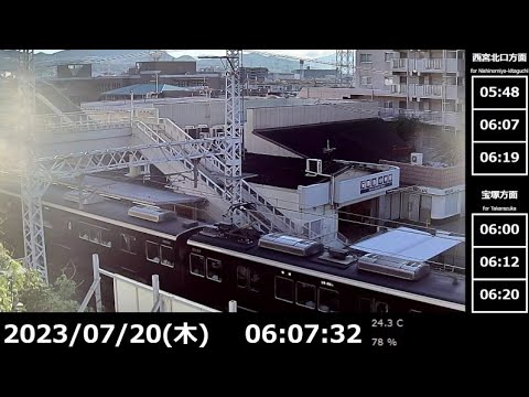 【鉄道ライブカメラ】阪急電車 阪急今津線 小林駅 Japan Train Hankyu Imazu Line Obayashi Station LIVE