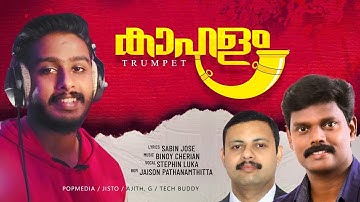 kahalam I Sabin Jose I Binoy Cherian I Stephin Luka I Jaison PTA I  POP media I New Christian song