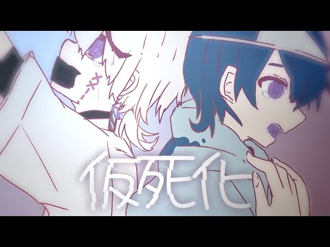 〖高音男子と〗仮死化(原キー)/遼遼〖歌ってみた⚙️👻〗〖コラボ〗