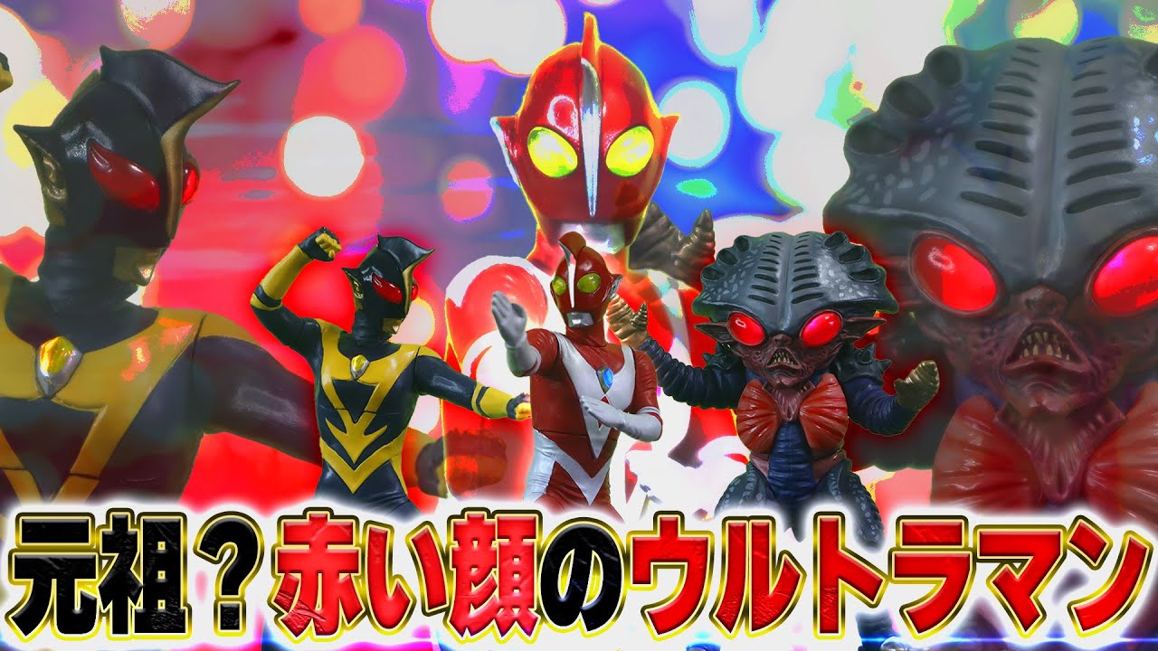 レビュー】アルティメットルミナス ウルトラマンゼアス爆誕！赤顔伝説