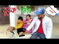 BURBOK TIRI 33 //Assamese comedy video || funny video || Assamese new video 2023
