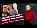 Как в деле Вороненкова исчезла рука Кремля | ЯсноПонятно #126 by Олеся Медведева