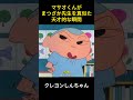 マサオくんがまつざか先生を真似た天才的な瞬間 #アニメ #クレヨンしんちゃん #お笑い #movie #面白集 #コント #コントチャンネル #manhua #爆笑 #animation #映画