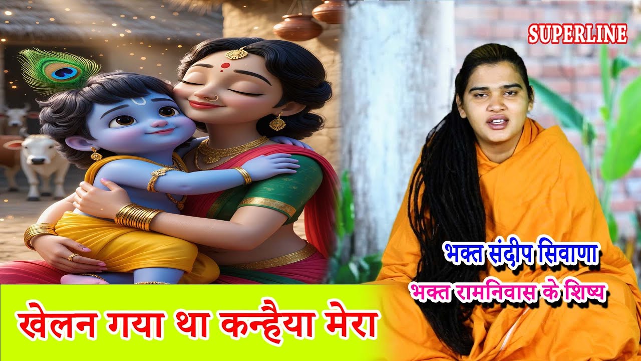 VIDEO JUKE BOX  SPECIAL || SANDEEP SIWANA KE BHAJAN   RAM NIWAS KE SHISHE KRISHAN BHAJAN