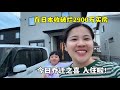 在日本收破爛2900萬買房,今天喬遷之喜!大家看看佈置的咋樣