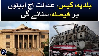Baldia case - Sindh High Court will pronounce its verdict today on the appeals - Aaj News