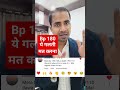 Blood pressure 180 ya 190 है तो ये काम करें । #bloodpressure #bp #bloodpressurecontrol
