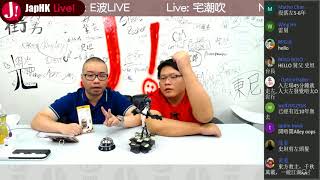 JapHK Live! 宅潮吹 史坦與近4年的動漫節概況 20180730