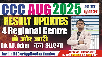 🛑CCC AUGUST RESULT 2025 | CCC AUGUST MONTH GO KA RESULT KAB AYEGA #ccc_august_result