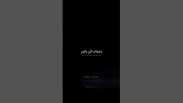 إن في خلق السماوات والأرض واختلاف الليل والنهار | محمد صديق المنشاوي | سورة ال عمران