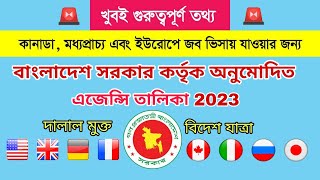 বাংলাদেশ 💥সরকার কর্তৃক অনুমোদিত এজেন্সি তালিকা ও যাচাই প্রক্রিয়া ২০২৩ best agency in Bangladesh 2023 screenshot 3