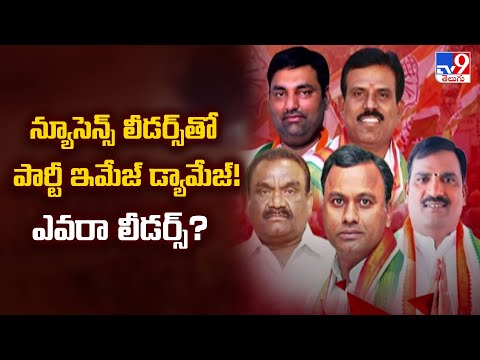 న్యూసెన్స్ లీడర్స్ తో పార్టీ ఇమేజ్ డ్యామేజ్! ఎవరా లీడర్స్? | 2 States - TV9 - TV9
