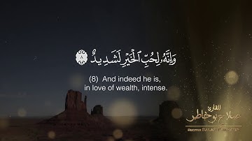 Surat Al-'Adiyat  سورة العاديات
