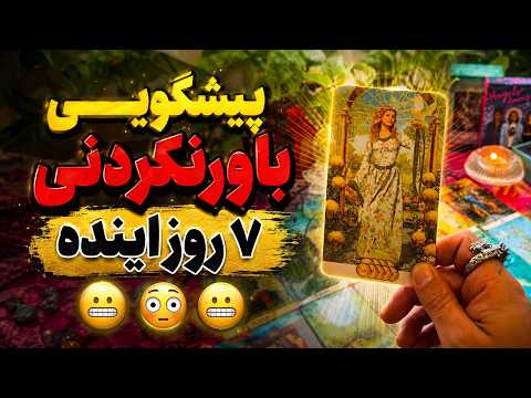 فال تاروت مرلین - پیشگویی باورنکردنی ۷ روز آینده