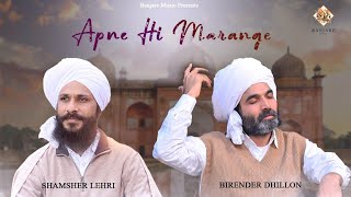 Apne Hi Marange | Official Video | Birender Dhillon | Shamsher Lehri | New Punjabi Songs 2024 |