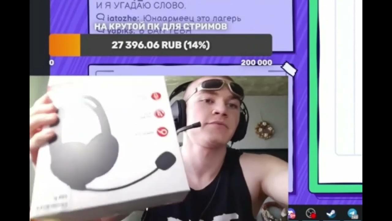 дерзко 69 стример