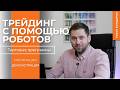 Как запустить торгового бота | Первая инструкция по Os.Engine