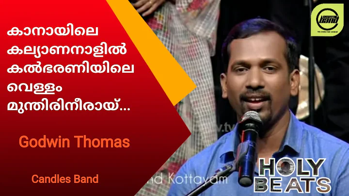 Kanayile Kalyananalil |   | Godwin Thomas | Candle...