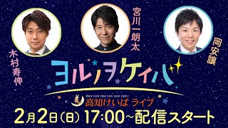 高知けいばの配信のサムネイル画像