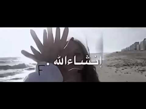 انشاء الله اموت في هواك