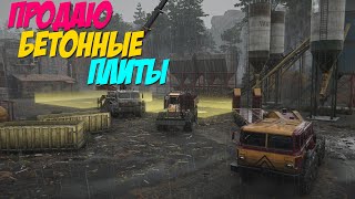 RoadCraft | #86 ПРОДАЖА БЕТОНА