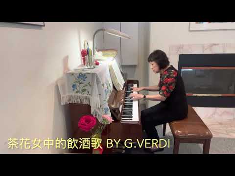 Drinking Song ( La Traviata)  by Verdi 飲酒歌 ～ 威爾第作曲