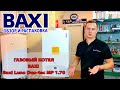 👁‍🗨 ОБЗОР И РАСПАКОВКА КОТЛА Baxi Luna Duo tec MP 1.70 | Коммерческий конденсационный газовый котел