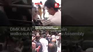 Tamil Nadu Assembly: DMK MLA Udhayanidhi Stalin Walks Out Ahead Of TVK's Floor Test | Vijay