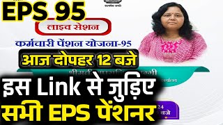 पेंशनर के सवाल- epfo के जवाब | epfo, eps pension update today | eps 95 latest news today | eps 95