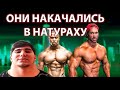 САМЫЕ ЛЖИВЫЕ "НАТУРАЛЬНЫЕ" АТЛЕТЫ !